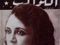 Bahiga Hafez - (1908-1983) - Egypte - en couverture des  Planètes  - 1932